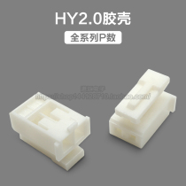 HY2 0mm pitch rubber shell plug single row with lock catch 2P3P4P5P6P7P8P-12P connector