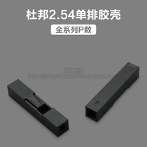 DuPont 2 54mm pitch single row Dupont head rubber shell 2P3P4P5P6P7P8P-14P plug