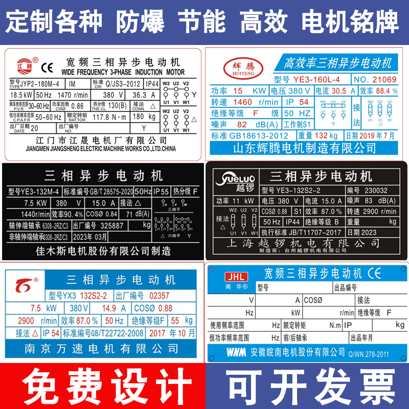 Metal Signage Aluminum Plate Made Stainless Steel Explosion Proof Motor Nameplate Set High Efficiency Three Phase Asynchronous Motor-Taobao