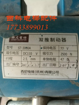 Hangzhou Xini Elevator ST-3000B Brake electromagnet ST-3000A ST-2500 host brake brake