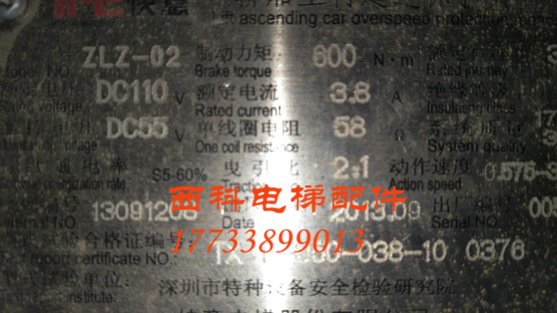 Elevator accessories Happy elevator ZLZ-02 brake brake uplink overspeed protection device new original