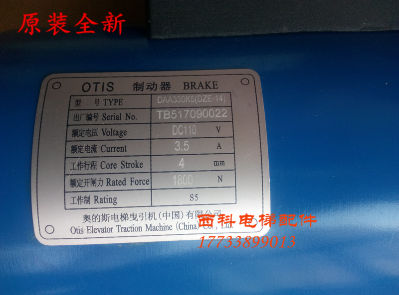 Elevator parts Tianjin Blu-ray Otis original parts DAA330K5 (DZE-14)Brake brake