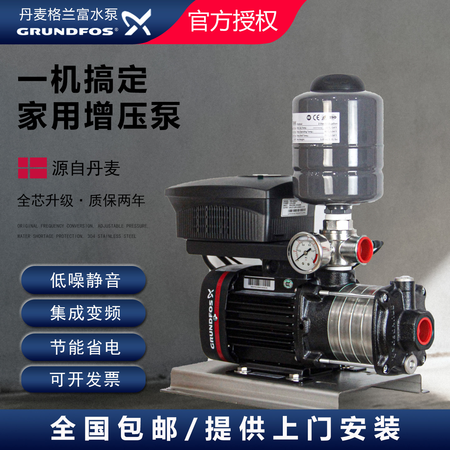 輸入されたGrundfos CM3-5可変周波数ブースターポンプ。家庭用および別荘用の給水用全自動パイプラインブースターポンプです。