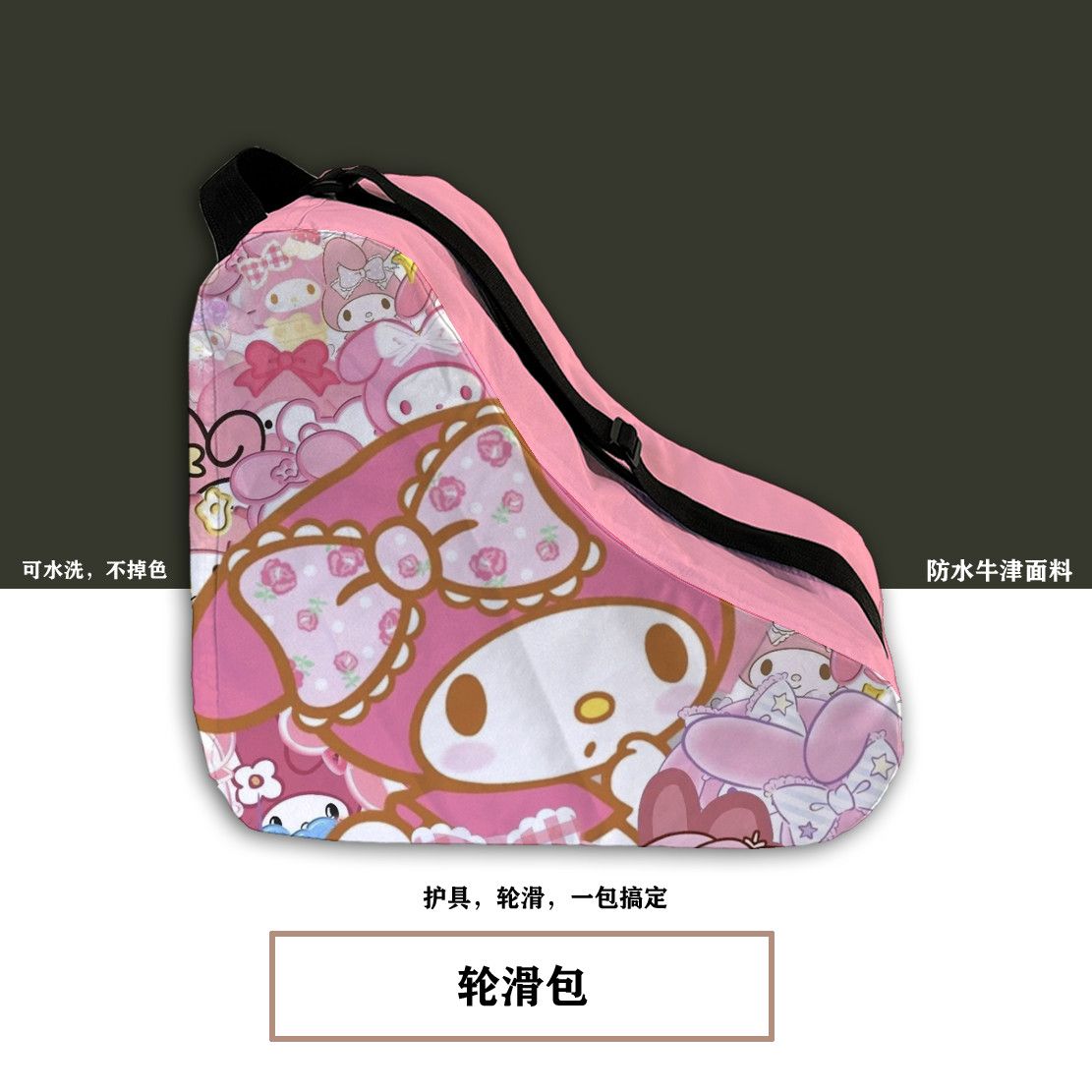 三丽鸥轮滑鞋收纳包：集趣味与实用性于一身的潮流单品