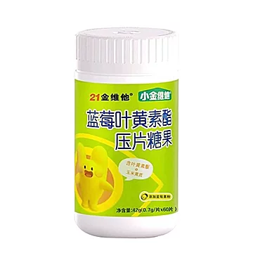 两瓶!21金维他小金维他蓝莓儿童叶黄素