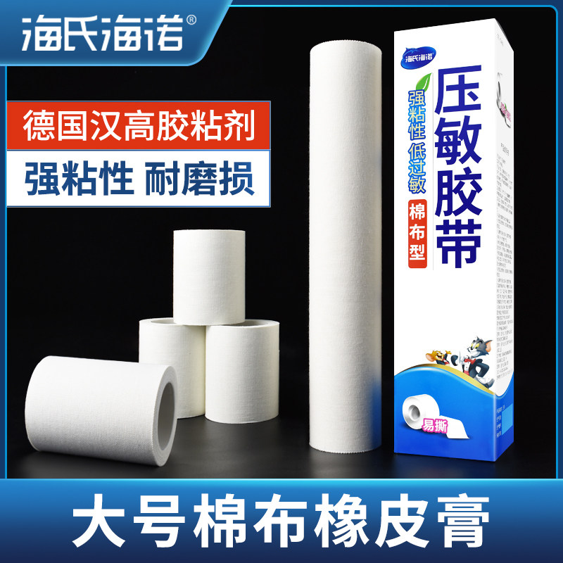 医用白胶布橡皮膏纯棉布型过敏防敷贴透气大号压敏宽胶带医用胶布