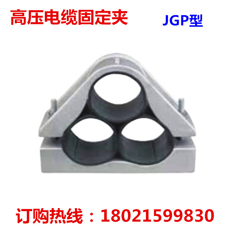 High voltage cable fixed clamp cable fixed clamp aluminum alloy cable fixture high voltage cable clamp JGP