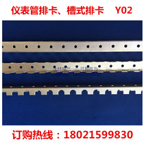 Y02 instrument row card 8mm slot type row of tube card instrument row card galvanized slot card row of fixed tube card