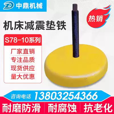 S78-10 Great Wall shock pad iron phi 100 machine tool shock pad iron punch special shock absorber pad foot