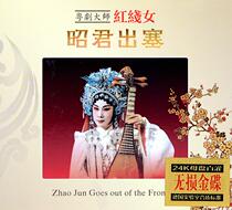 Opera Daquan Red Line female Zhaojun out of the car cd cd cd cd cd Cantonese opera famous famous section