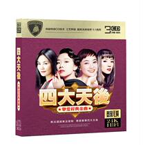 Genuine Four Divas Faye Wong Chen Huixian Anita Mui Chinese Cantonese old Songs music car CD disc disc disc disc disc disc disc disc disc disc CD disc disc