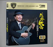 Xu Guanjie genuine CD car-mounted disc Classic old songs car lossless sound quality CD disc disc