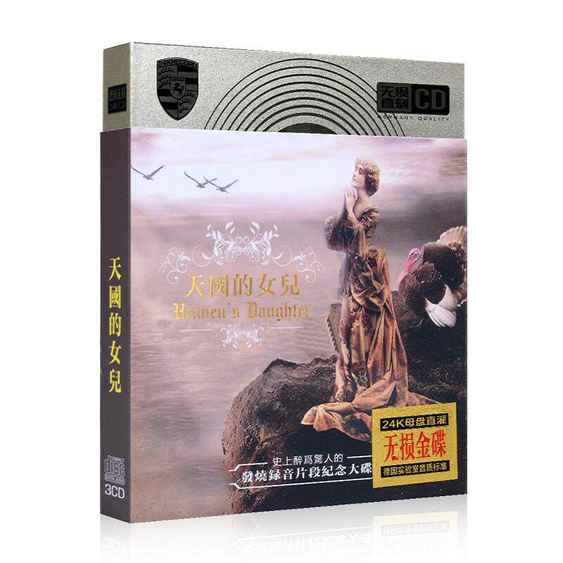 Heaven's daughter genuine cd Carmen Wanderer's Song fever classical music record car cd disc