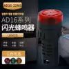 High decibel buzzer Intermittent sound and light with light LED flash alarm AD16-22SM AC 220v DC 24v