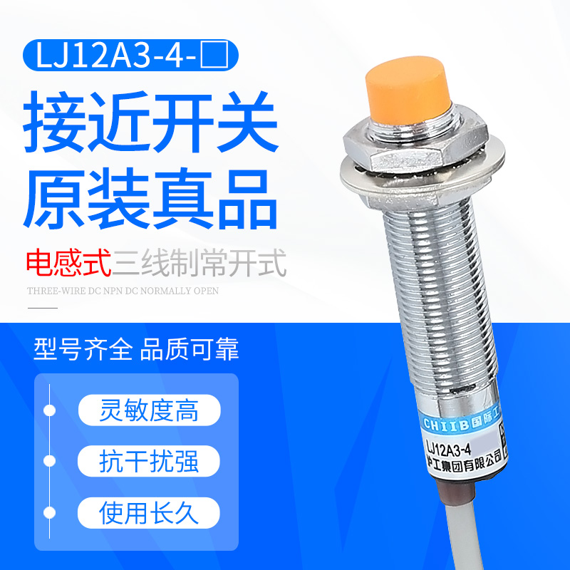 Shanghai Inductance Approach Switch LJ12A3-4-Z BY Induction PNP 6-36V DC Three Line Open M12