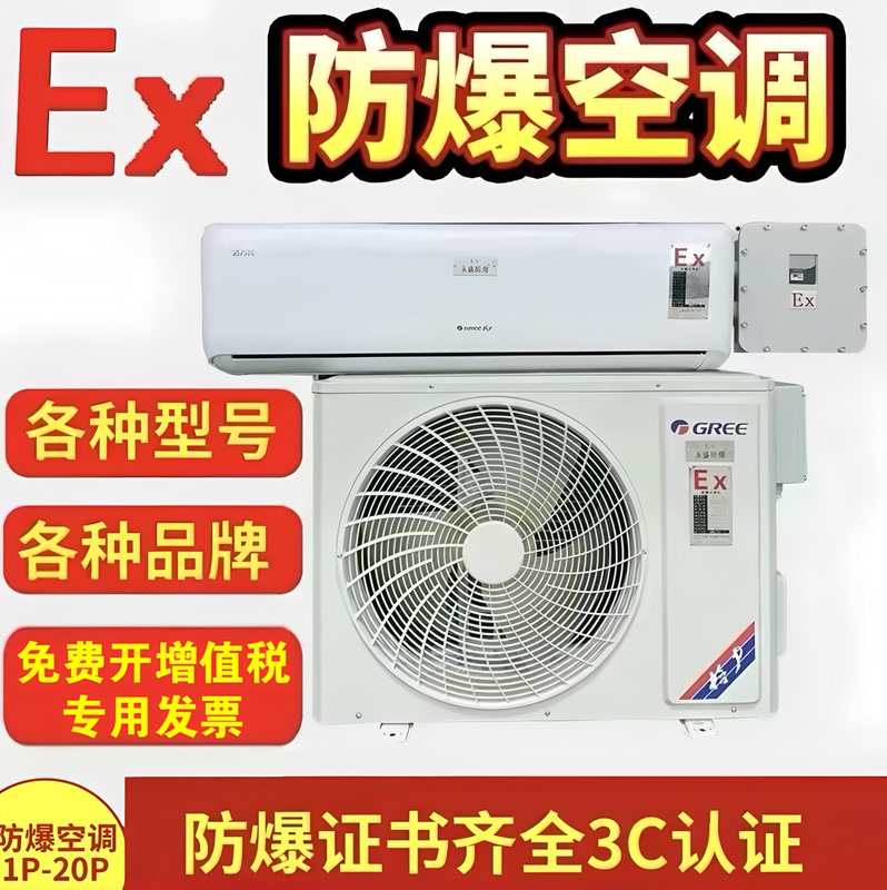 Brand New Genuine Gree 1P1.5P Wall-Mounted Explosion-Proof Air Conditioner 2P3P5P Chemical Warehouse 7P10P Cabinet Type
