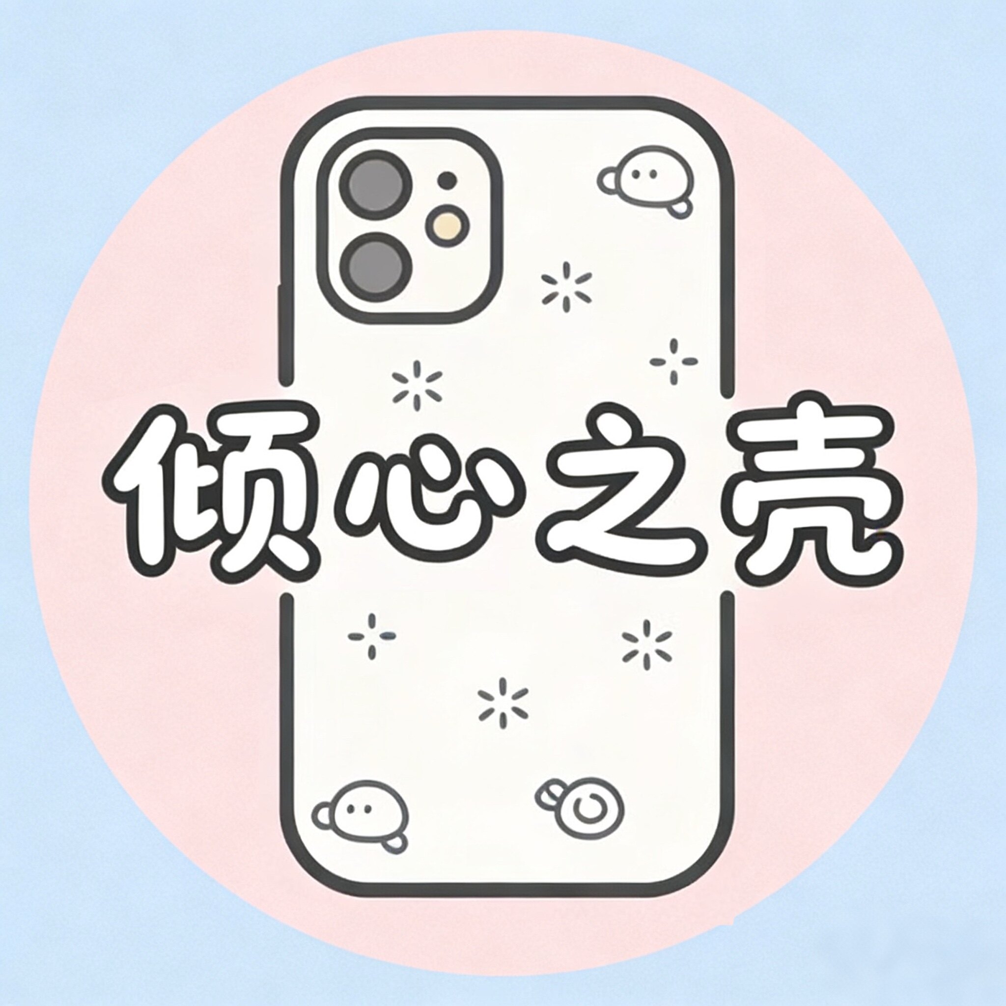 倾心之壳的LOGO