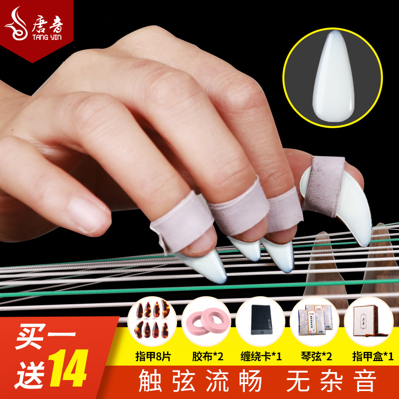 Tangyin Guzheng nails Adult professional performance grade Children's beginner prosthetic nail finger artifact accessories