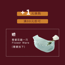  (Single order over 88 yuan) plus 1 yuan(can be obtained)Celadon flower (single shot will not be shipped)