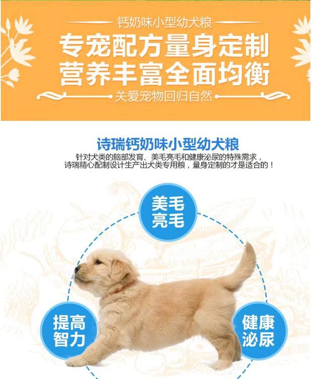 Shi Kawei nâng cấp thương hiệu sữa Shi Shi hương vị sữa tự nhiên thức ăn cho chó nhỏ chó con chó con thực phẩm 1.8kg đại lý vận chuyển - Chó Staples hạt zenith cho chó con