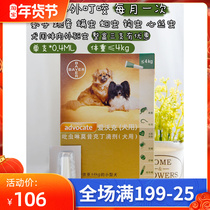 Single price German Bayer Ewok 4kg in vivo and in vitro anthelmintic drops 0 4ml dog Anthelmintics