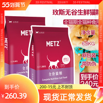METZ Meiz natural no valley fresh meat full price stage into young cat food 15 lbs dry grain full period of increased fertilizer nutrition blush