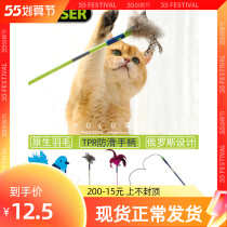 Senior JOYSER kitty sound paper teasing cat stick feather replaceable head mouse grinding young cat toy training