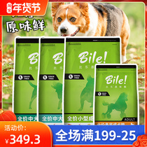 Bile gold original low-sensitive non-grain freeze-dried dog food medium and large small adult dog puppies 10kg VIP adult dog food