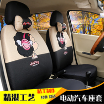 Yongyuan Jiayuan Dayang Qiaoke Beidwen Daojue Baoya Baoluda Yujie Reding Lichi Electric Car Seat Cover