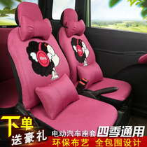 Li Chi Qi Feng K7 Baolu Da Fubao Beidwen Leader V7 Daojue New Dreamman Electric Car Seat Cover