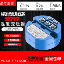 Import Core Round Temperature Transmitter Module Temperature Transmitter 246P4-20mA 0-5V10v Signal Output