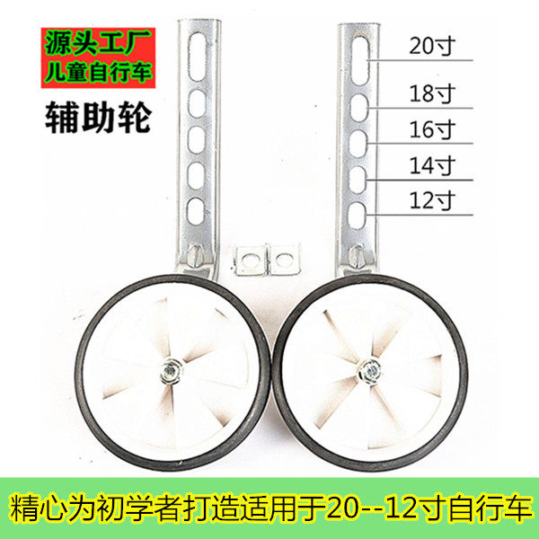 Thickened children's bicycle auxiliary wheel bicycle wheel 12----20 inch various types of auxiliary wheel stroller accessories