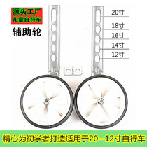 Thickened childrens bicycle auxiliary wheel bicycle wheel 12 ---- 20 inch multi-model auxiliary wheel stroller accessories