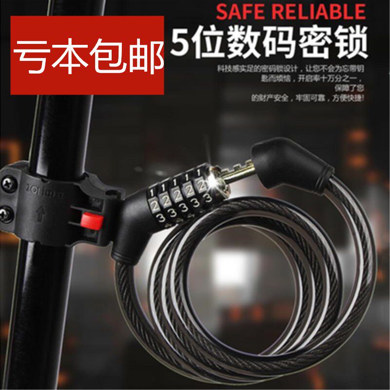 Bicycle lock fixed password lock mountain car neutral anti-theft electric vehicle steel cable lock general bicycle equipment