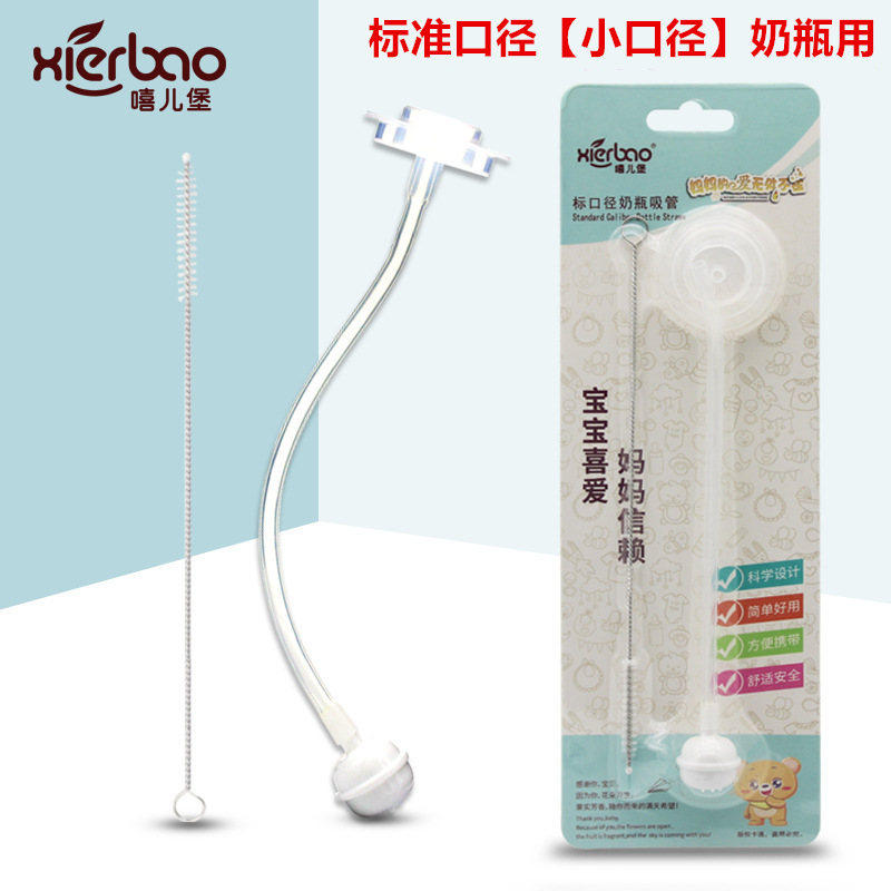 Standard caliber bottle straw set Universal Edley Standard Bobby Elephant Small Caliber straw set Accessories Narrow caliber