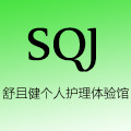 舒且健个人护理体验馆的LOGO