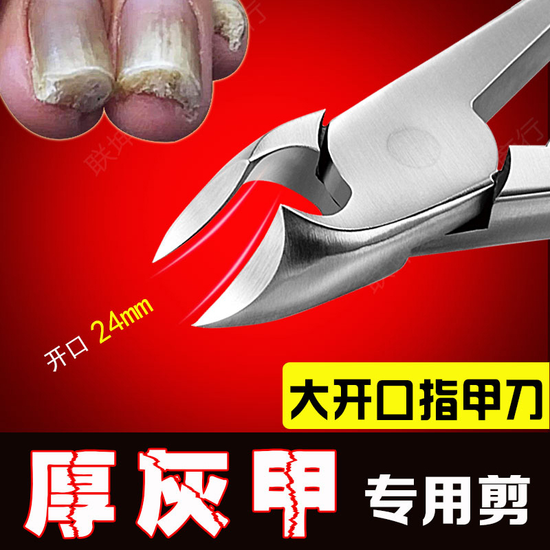Large Mouth Nail Clippers Chia Gou Special Nail knife set of inclined mouth cut hard ash thick pedicure tool for old man repair scissors