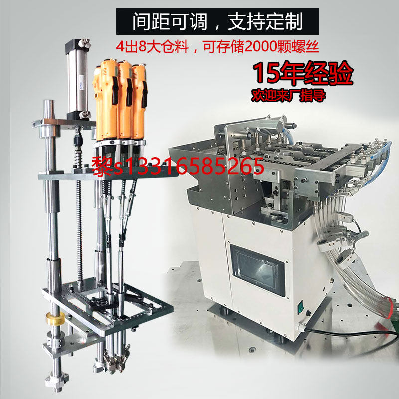 Fully automatic lock screw machine turntable hand-held material multi-axis discharge screwup tightening head blowing adsorption type feeder screws