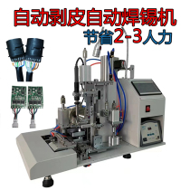 半自动剥皮焊锡机焊线机一体USB数据线路板PCB板JR45焊接送点锡机