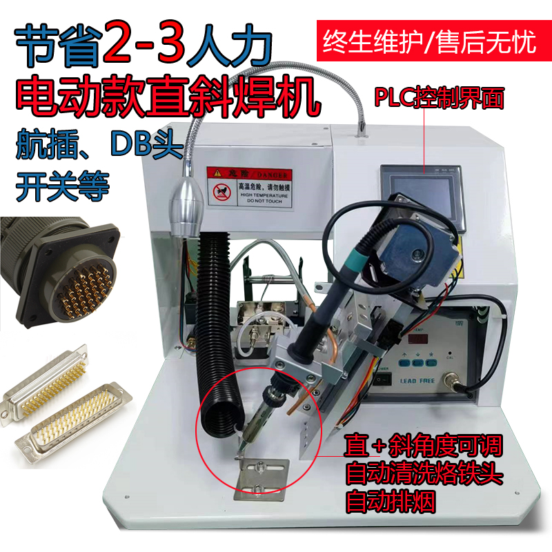 Air plug soldering machine DB head welding wire terminals pedalling switch automatic soldering machine wire motor equipment-Taobao