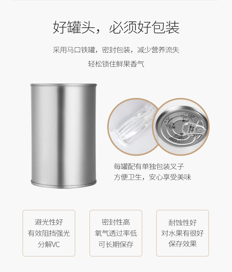 真心 黄桃罐头 425g*4罐 马口铁罐包装 图18