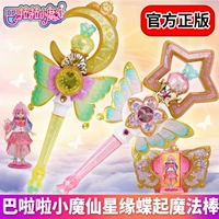 New Bala La La La Lail Magic Magic Fairy Fairy Singyuan Farm Die Kaibalala Xia Lingchun Lingchun Дети Детская Детская Игрушка Детская игрушка