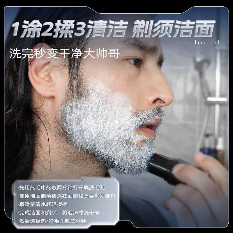 左颜右色男士刮胡子剃须泡沫膏软化胡须剃须棒:告别刮胡刀伤痕,体验丝滑剃须新境界!-男士剃须膏-淘宝好物网