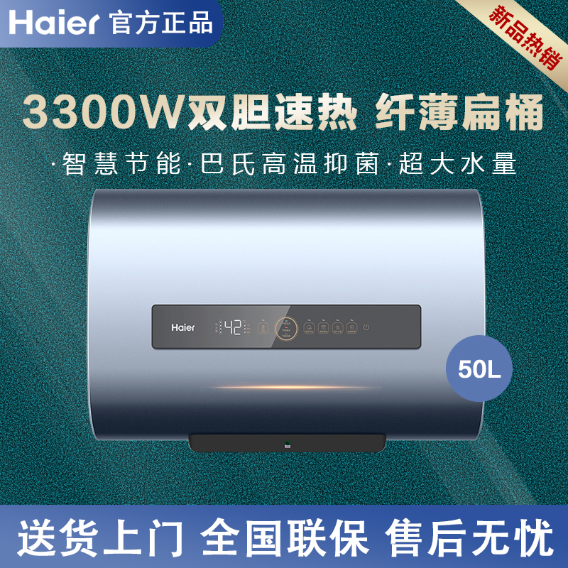 Haier Haier EC5003-MDBU1 double biliary barrel electric water heater for home storage intelligent 50 liters
