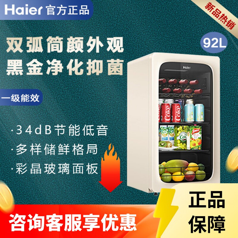 Haier Maitang Series 92-Liter Energy Ice Bar Home Use Small Refrigerator for Tea, Beverages, and Beer Haier Maitang Series 92-Liter Energy Ice Bar Home Use Small Refrigerator for Tea, Beverages, and Beer