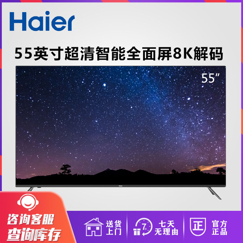 Haier Haier LU55C61 55-inch full screen 4K intelligent voice LCD flat panel TV 16G