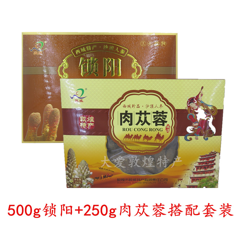 Dunhuang Special Produce 750g Dunno Wei Lock Yang Boxed Cistanche Suit Convenient To Eat Popularity Tourism Memorial Gift