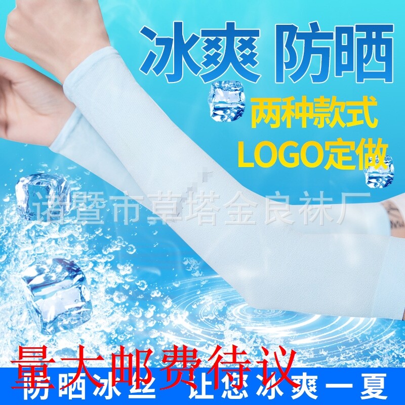 Summer new ice sleeves Men's and women's ice silk sleeves Cool and breathable ice silk sleeves can be customized plus