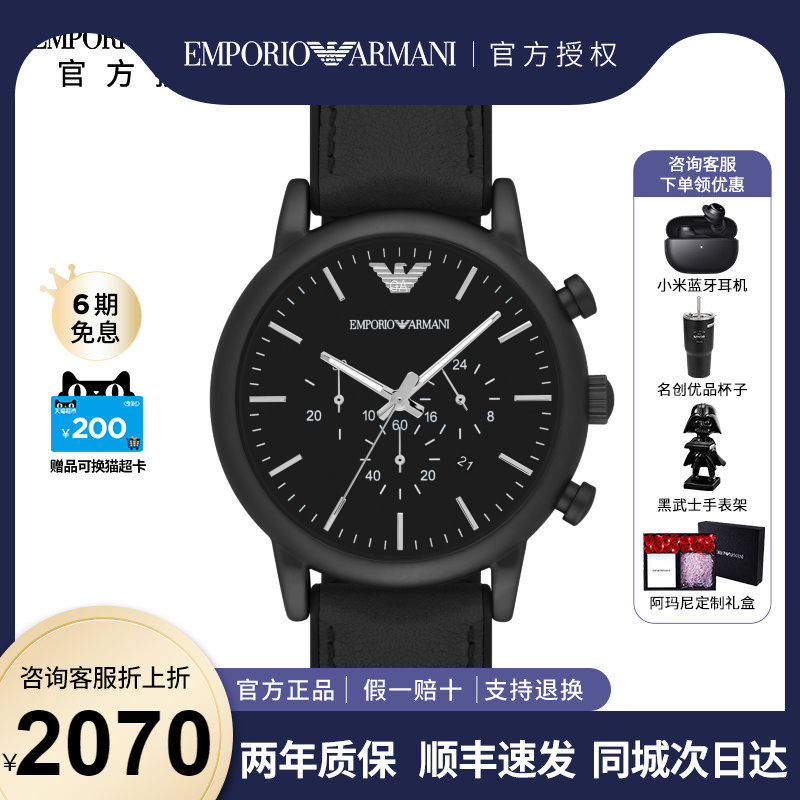 Armani Armani watch men's quartz watch fashion multi-functional trend belt men's watch official AR1970