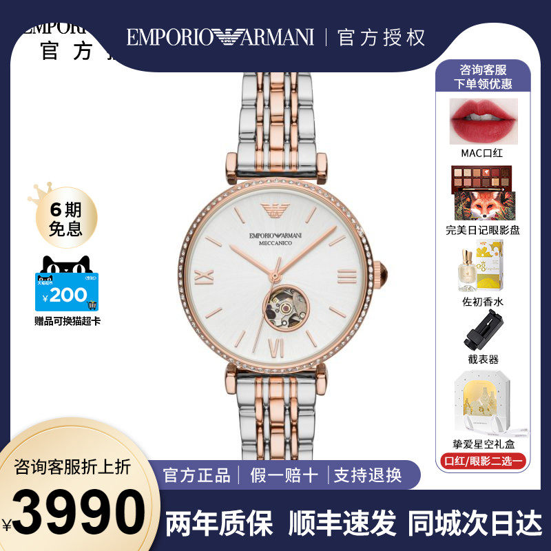 Armani Armani mechanical watch female official fashion hollow mechanical steel belt female watch AR60019
